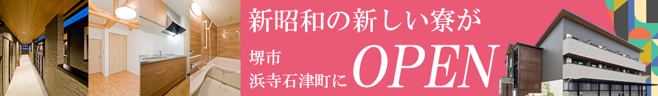 寮「アジュール石津」