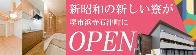 寮「アジュール石津」