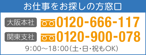 お仕事をお探しの方窓口